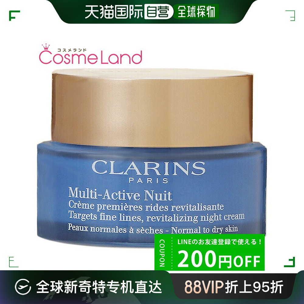 日本直邮 CLARINS多效晚霜中性/干性 50mL赠面霜 tp20保湿乳液