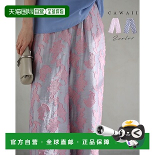 日本直邮(SM兼容)激动人心的春色提花宽裤