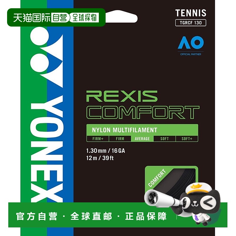 日本直邮Yonex 网球线 Lexis Comfort 130 黑色新款