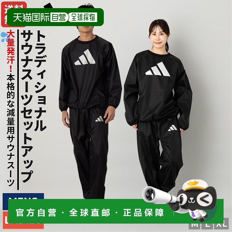 日本直邮adidas桑拿服上下套装男女SAUNA SUIT长裤套装adiSS01-V2