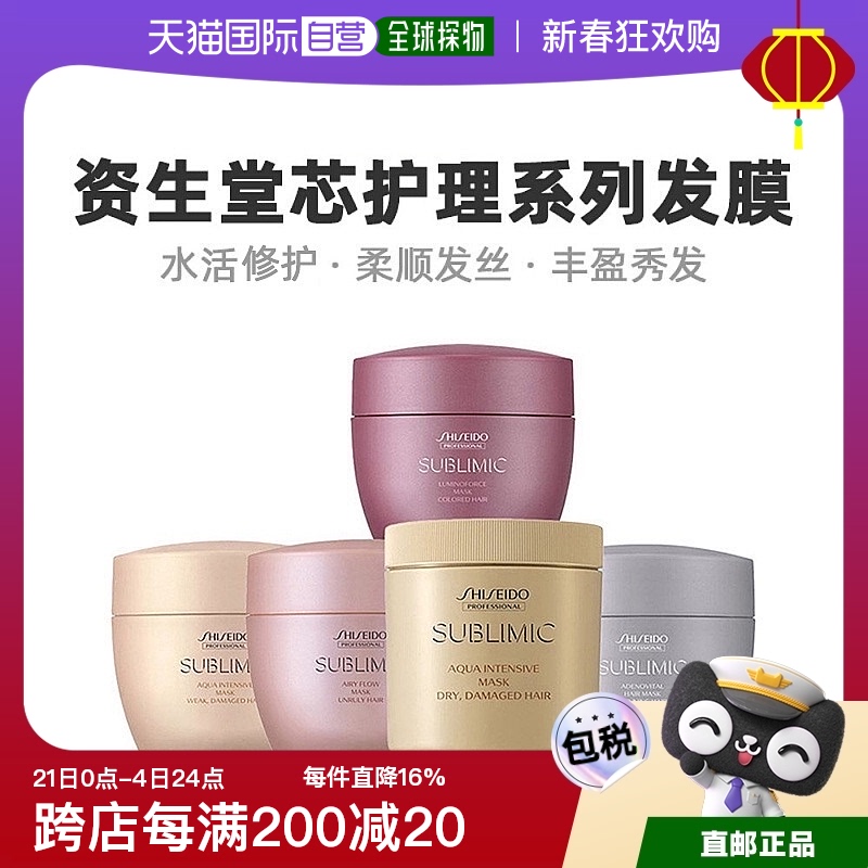 日本直邮SHISEIDO资生堂发膜芯护理道系列水活修护丰盈发膜精油