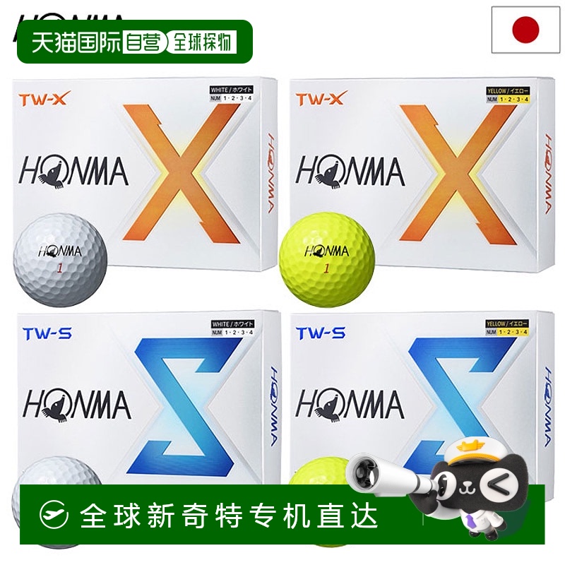 日本直邮HONMA 2024 TW-X TW-S 球 1打（12球）2024款日本本间高B