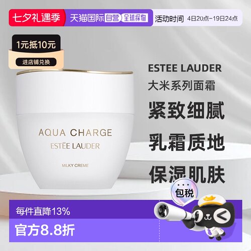 日本直邮ESTEE LAUDER雅诗兰黛大米系列面霜紧致细腻保湿50ml正品