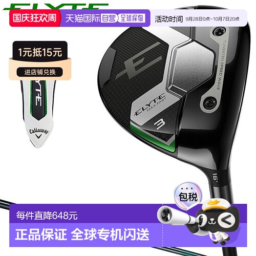日本直邮Callaway 日本 ELYTE MAX FAST Elite Max Fast 球道木 L