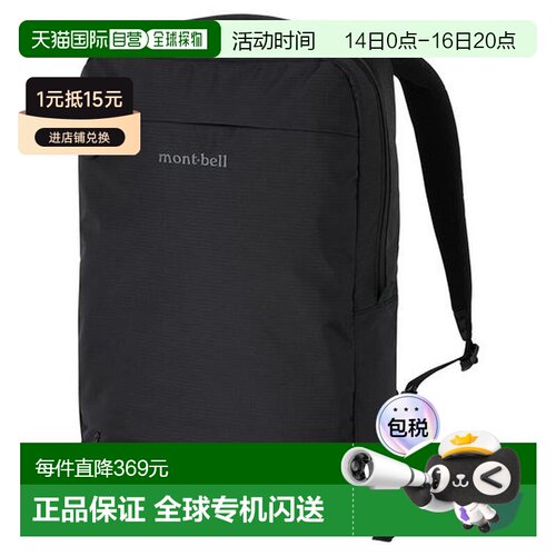 1h可退 montbell 多功能背包15L电脑包通勤双肩包1133410