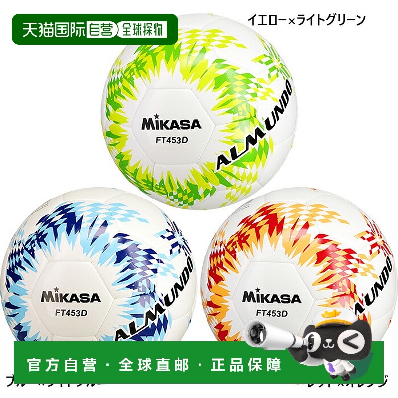 日本直邮4号 Mikasa Junior 儿童足球Almundo认证接缝锁边MIKASA