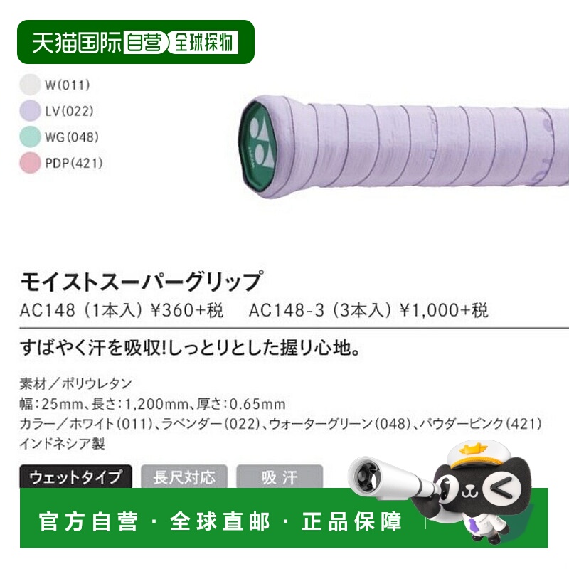 日本直邮尤尼克斯 (YONEX) 强吸水 AC148 羽毛球手胶10 卷装
