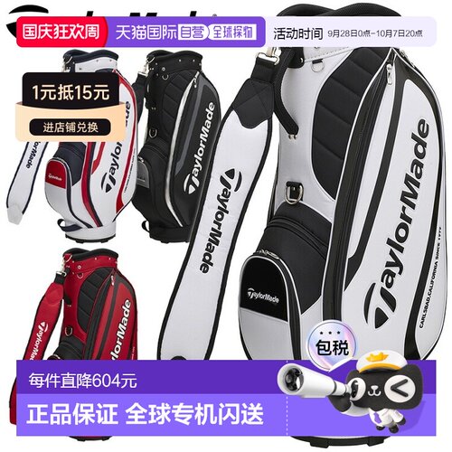 日本直邮TaylorMade TrueLite 高尔夫球包 9 英寸 TL873