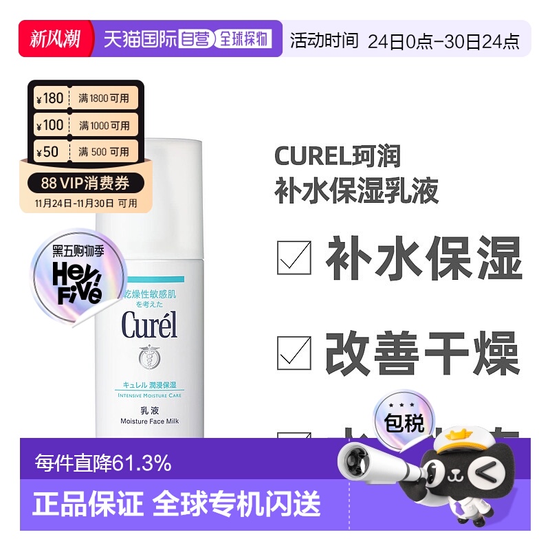 日本直邮curel珂润补水保湿乳液120ml敏感肌润肤滋润修护保湿乳液
