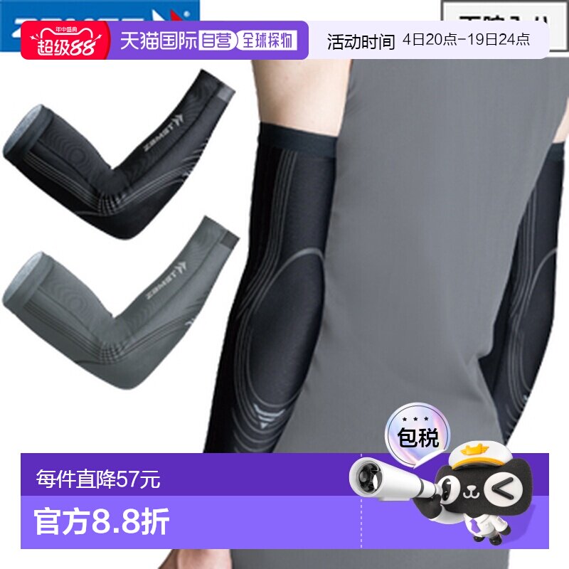 日本直邮ZAMST Pressione ARM 臂套包括双臂 - 实物图