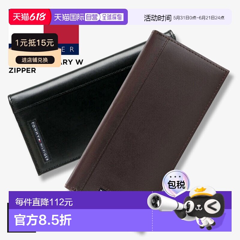 日本直邮Tommy Hilfiger 男士长款拉链钱包真牛皮材质带零钱包和/