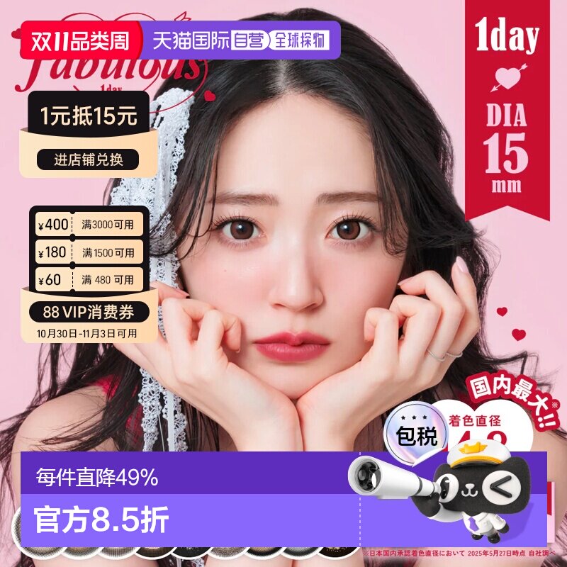 日本直邮Fabulous 日抛美瞳 彩色隐形眼镜 10片装水凝胶舒适