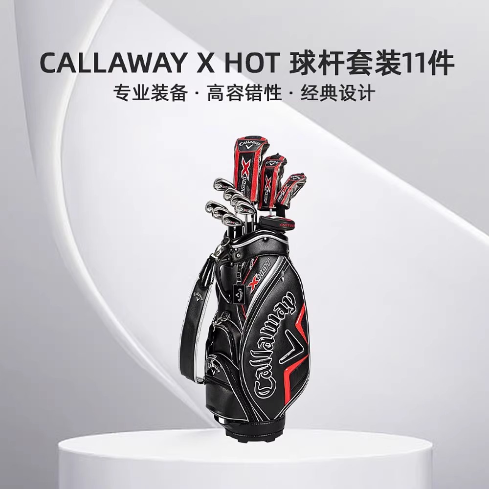 日本直邮Callaway X HOT Japan官方球杆套装11件套球杆和球童包