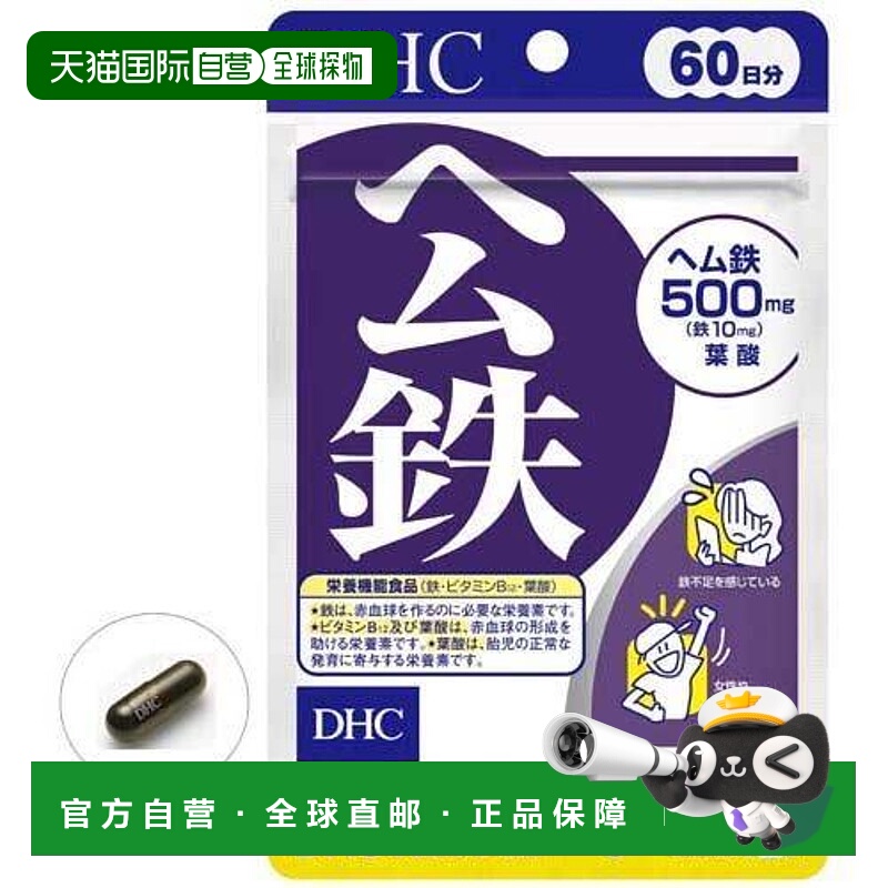 日本直邮DHC叶酸铁维生素公铁片备孕一族哺乳期保健食品120粒*3袋