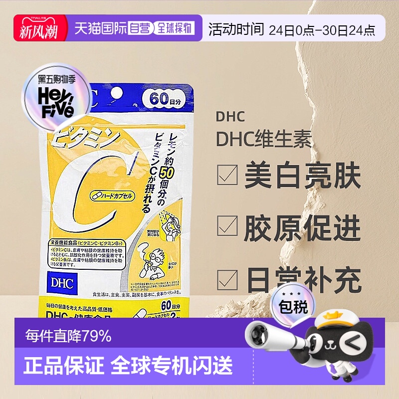 日本直邮 蝶翠诗DHC维生素C营养片120粒促进代谢亮白肌肤