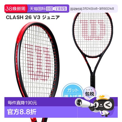 日本直邮Wilson 儿童网球拍Clash 26 V3预穿线Junior WR173210S
