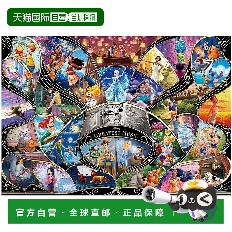 【日本直邮】Tenyo 拼图 1000片 迪士尼 51x73.5cm D-1000-872