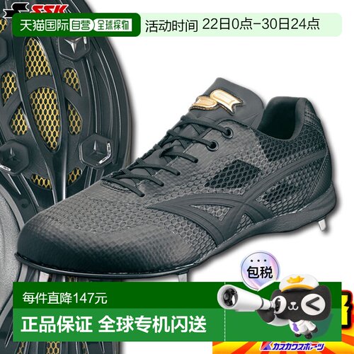 日本直邮SSK 棒球钉鞋带金属配件 Pro Edge Maxi Light V ESF3001
