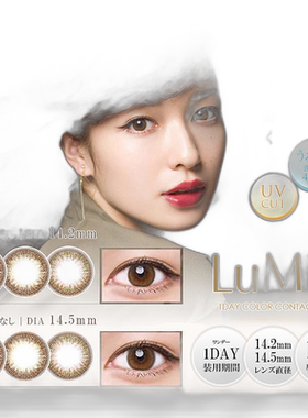 Lumia日抛美瞳14.2mm自然系清透水润彩色隐形眼镜10片装