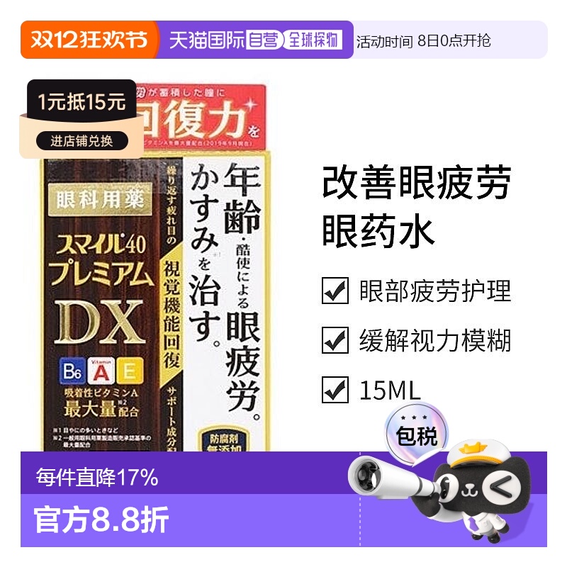 日本直邮狮王 LION 改善眼疲劳 眼药水 15mL 缓解疲劳维生素