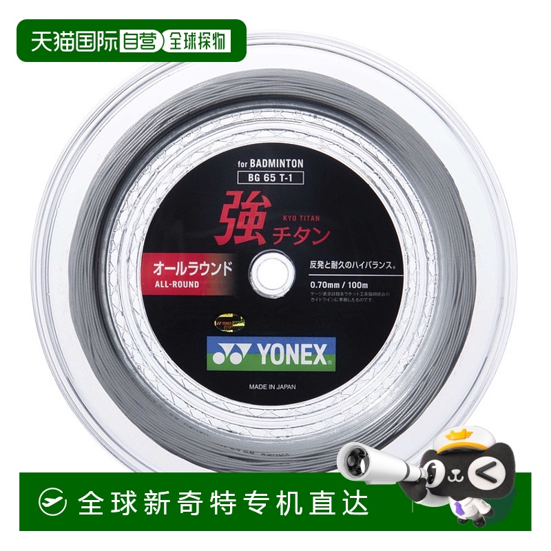 日本直邮【日本直邮】YONEX/尤尼克斯男女同款羽毛球拍线BG65T-1-