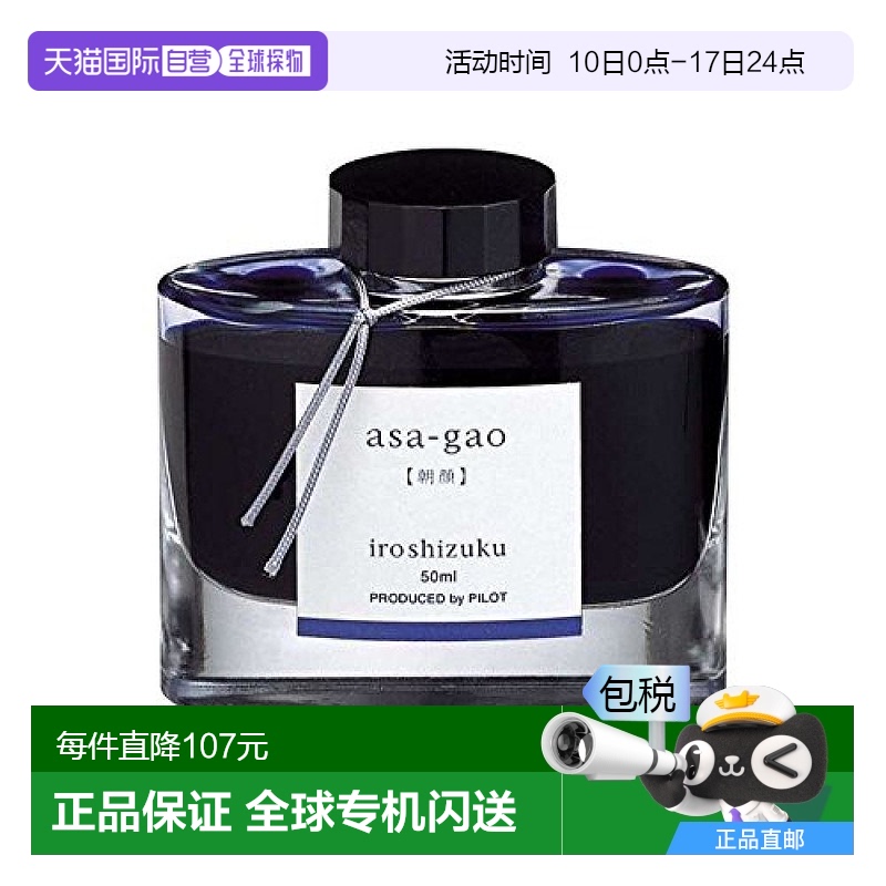 【日本直邮】Pilot百乐 色彩雫iroshizuku 钢笔墨水 INK-50-AS朝