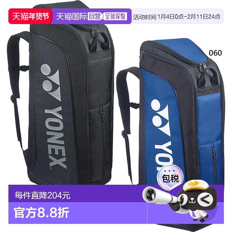 日本直邮Yonex 男女立袋网球包容纳2支球拍 BAG2403,运动/瑜伽/健身/球迷用品,网球包,淘宝优惠券,粉丝福利购,淘宝优惠卷