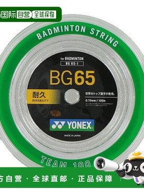 日本直邮YONEX MICRON65 BG65-1 100米 Team 100 羽毛球拍线卷