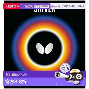 日本直邮Butterfly 乒乓球胶皮tms-05050-278