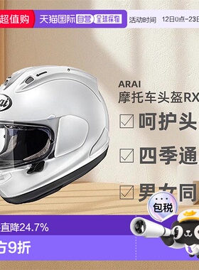 日本直邮Arai户外赛车跑盔RX-7X白色呵护头部复合材料全盔头盔
