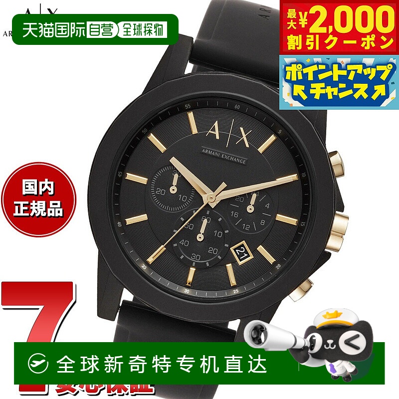 日本直邮ARMANI EXCHANGE 男士计时硅胶手表 AX7105