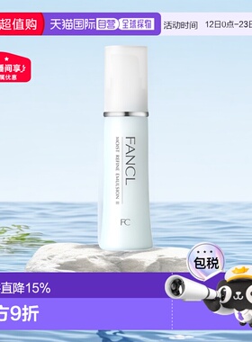日本直邮FANCL芳珂补湿肌底液蓝色滋润版乳液30ml*3支护肤品正品
