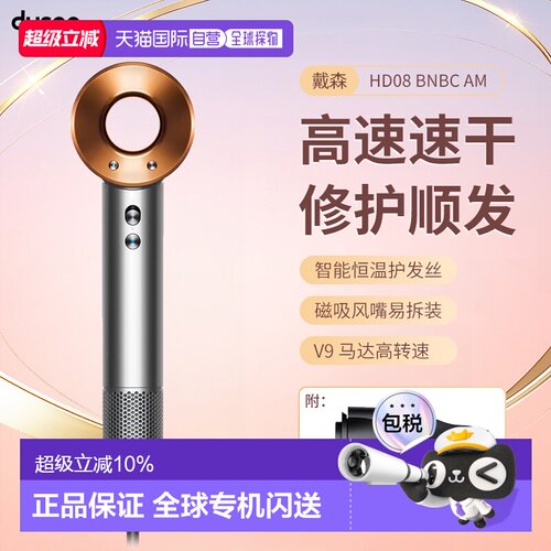 日本直邮戴森（DYSON）负离子电吹风温控柔顺护发吹风机七夕礼物