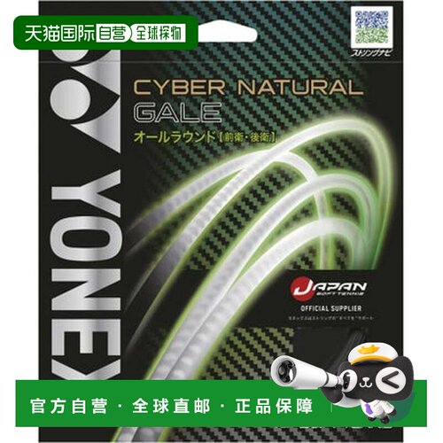 日本直邮YONEX网球线 Cyber Natural Gail 力量型通用（黑色）