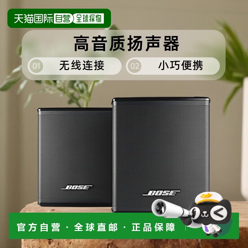 【日本直邮】BOSE无线音箱Surround speakers BLK高音质扬声器