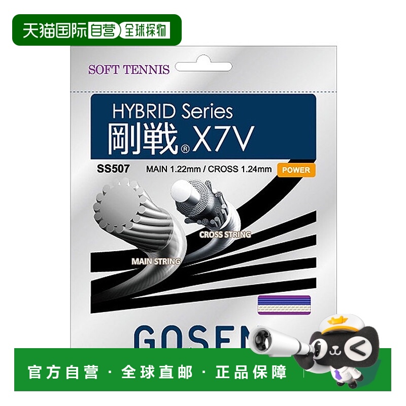 日本直邮GOSEN 男女款软式网球肠线 Gosen X7V 软式网球装备肠线