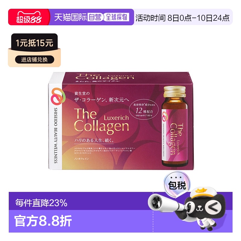 日本直邮SHISEIDO资生堂胶原蛋白口服液 加强版50ml×10支
