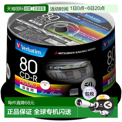 【日本直邮】Verbatim音乐光盘CD-R 80MINS 50张 48倍速度MUR80FP