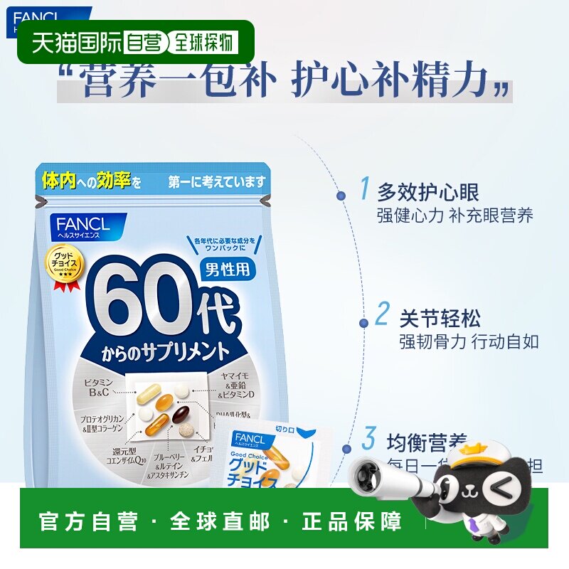 日本直邮芳珂 FANCL 60岁男性综合维生素营养素片剂 30天量 30袋图片