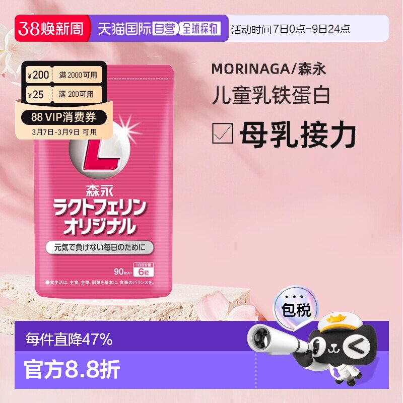 香港直邮森永乳铁蛋白婴幼儿宝宝牛初乳儿童提高免疫球蛋白90粒