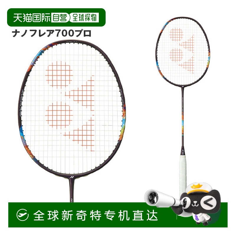 日本直邮YONEX尤尼克斯羽毛球拍疾光NF700PRO空拍无网日版24年新