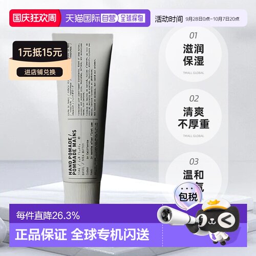 日本直邮Le Labo basil罗勒沙龙植纯系列滋润保湿护手霜100ml正品