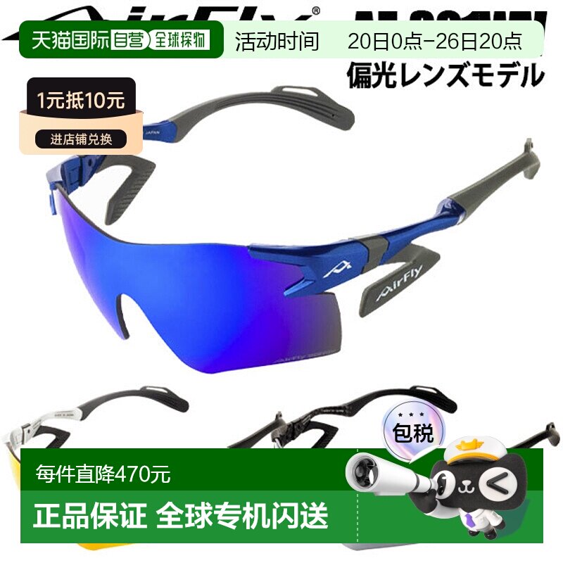 日本直邮Air Fly AF-301WV 偏光镜片太阳镜 男女通用