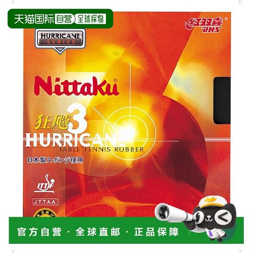 日本直邮Nittaku Nittaku Kyouhyou 3 乒乓球胶皮 NR8669-71