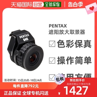 自营｜宾得PENTAX数码 相机放大镜645 38435遮阳放大取景器