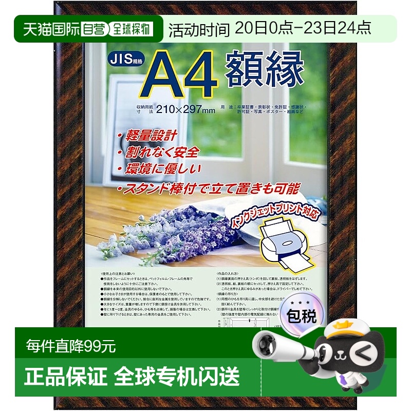 【日本直邮】仲林相框奖金框（树脂）JIS A4 尺寸 F-KWP-13 N