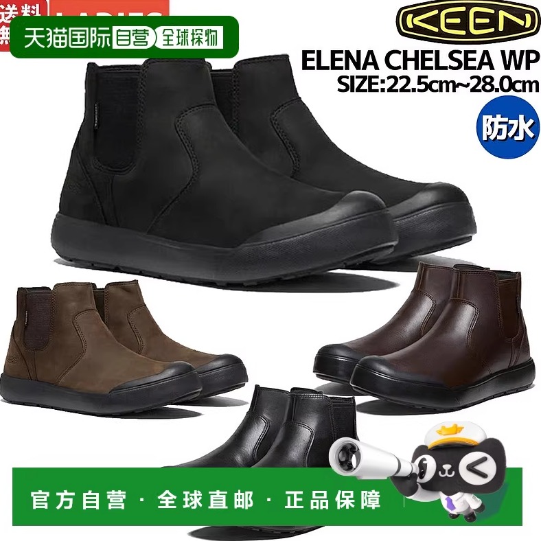 日本直邮KEEN ELENA CHELSEA WP埃琳娜切尔西防水女式靴皮鞋休闲1