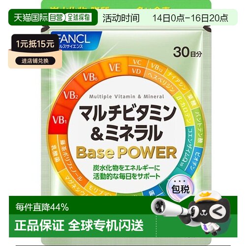 日本直邮FANCL 芳珂 多种维生素矿物质营养素 Base POWER 30日分