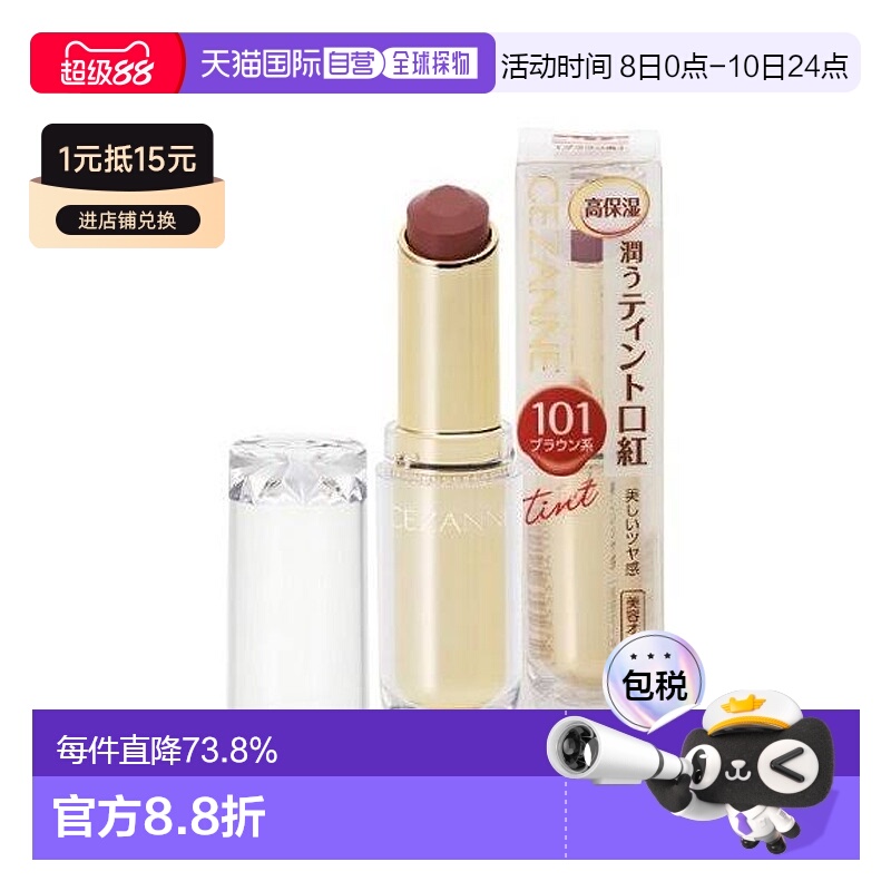 日本直邮倩丽（cezanne）口红101号奶茶棕色滋润显白持久护唇3.2g