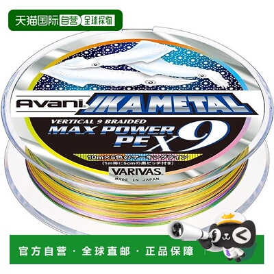 【日本直邮】VARIVAS 9 股 PE 线 Avani Ikametal Max Power PE X